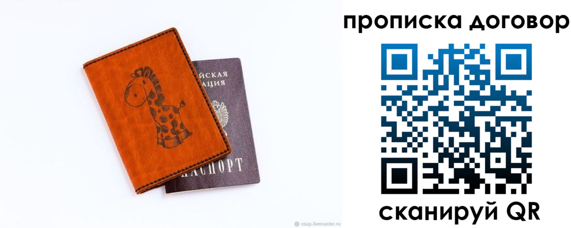 прописка паспорт в Боровске