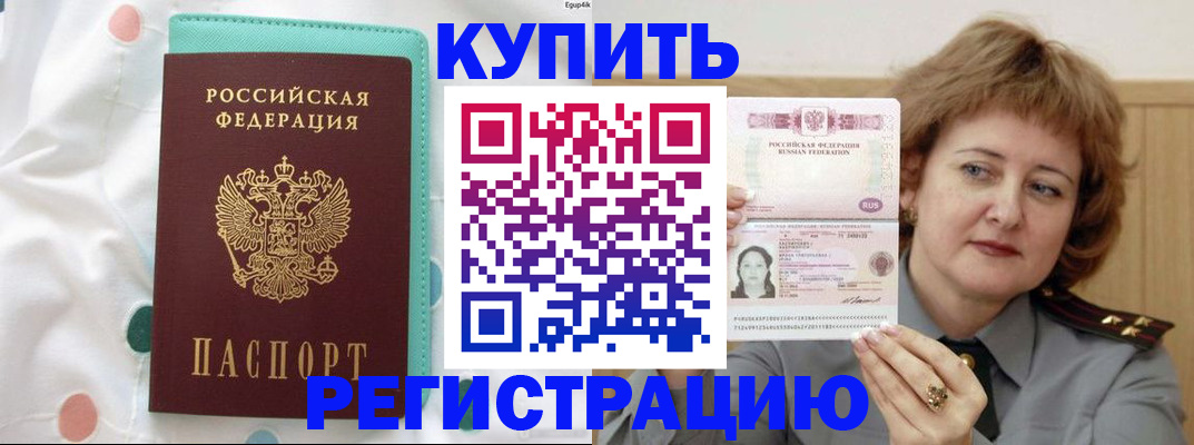 временная регистрация в квартире в Боровске