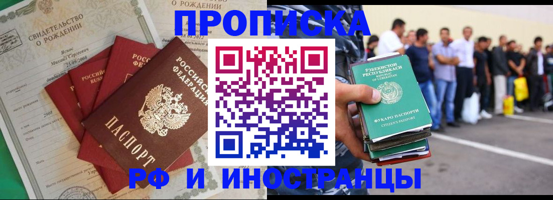 прописка в квартире в Боровске